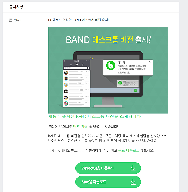 네이버-밴드-pc-버전-다운로드-공지사항