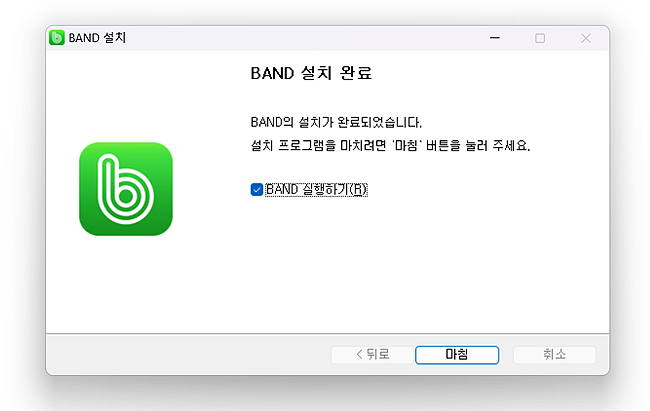 band-설치-완료