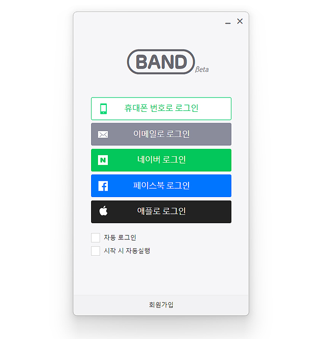 밴드-로그인-창