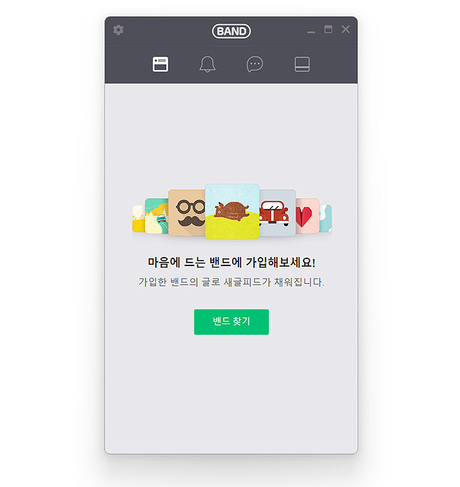 밴드-로그인-후-접속-화면