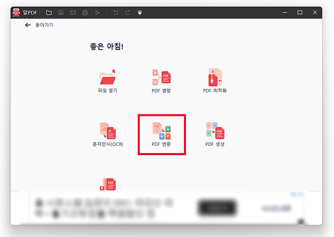 알-pdf-실행-및-pdf-변환-메뉴