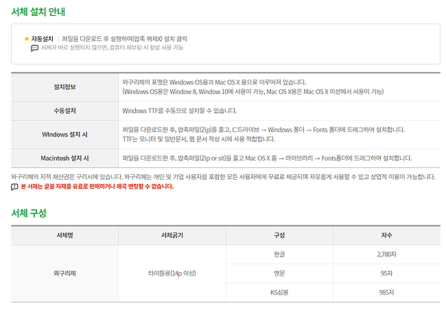 와구리체-폰트-정보-및-설치-안내-내용