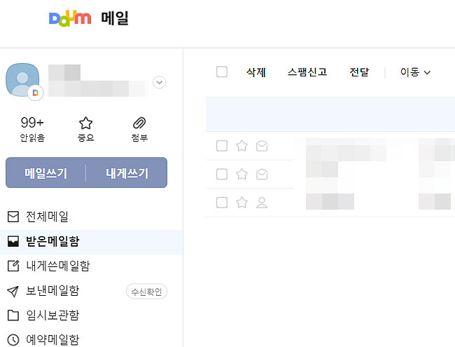 daum-메일-접속-화면