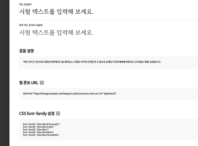 마루-부리-폰트-웹-폰트-소스-글꼴-설명-보기