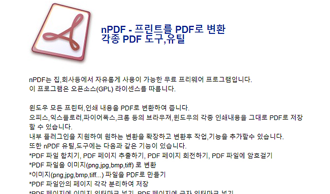 npdf-설치-페이지