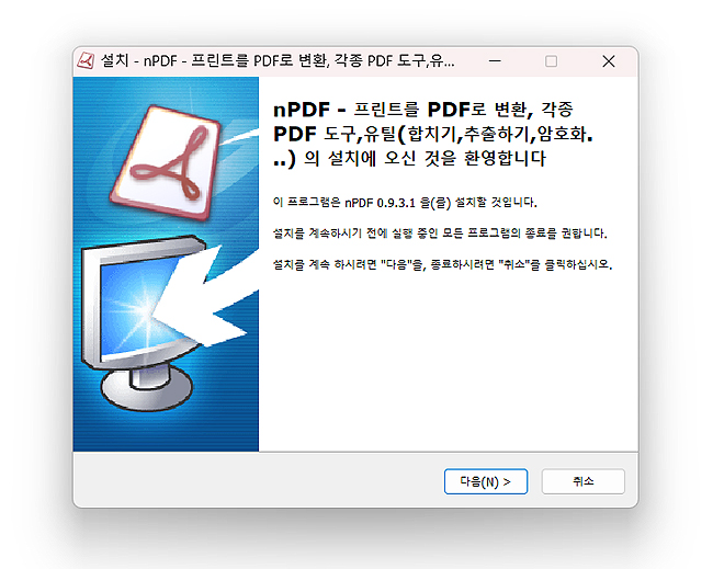 npdf-설치-창-화면