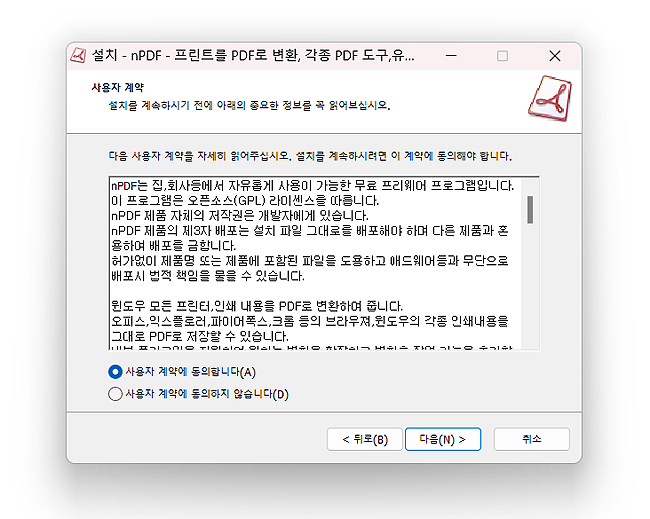 npdf-설치-사용자-계약