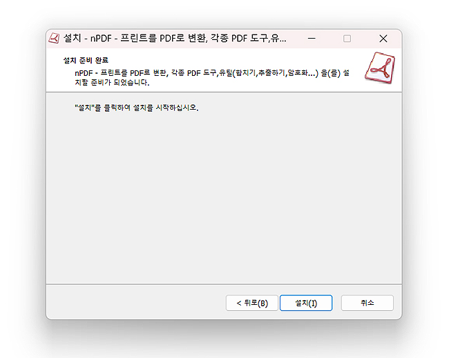 npdf-설치-준비-완료