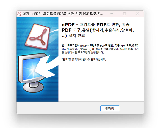 npdf-설치-완료-및-실행하기