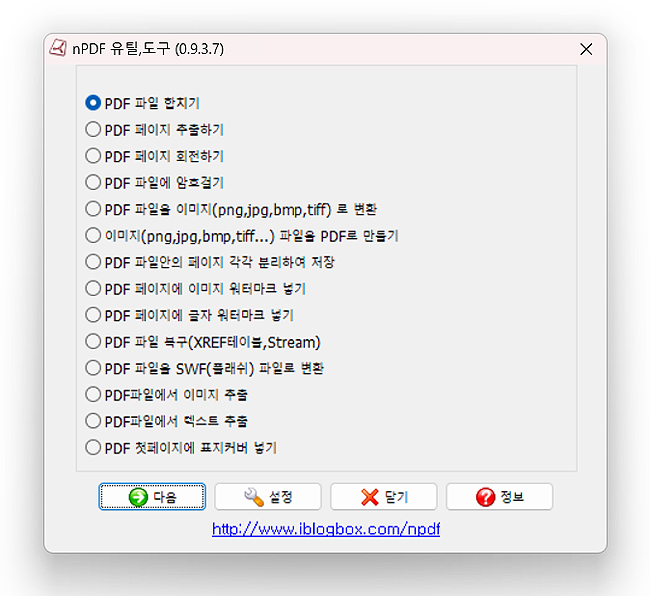 npdf-유틸-도구-실행-및-pdf-작업하기