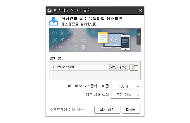 에스메모-설치-창