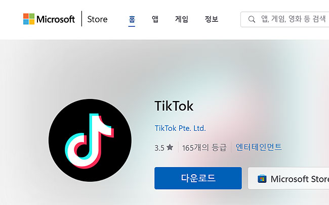 틱톡-microsoft-store