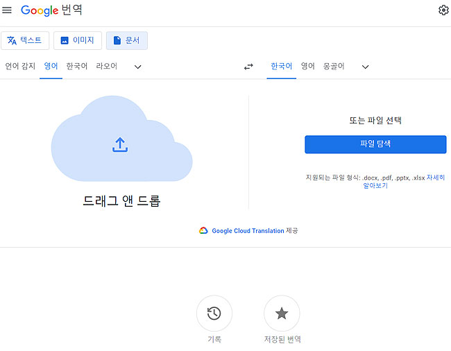 google-번역-문서-페이지